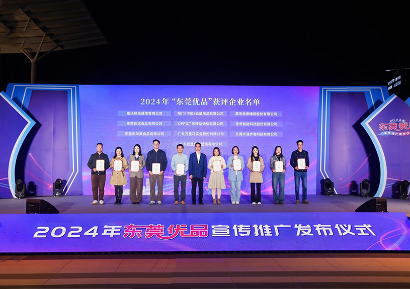 喜报！豪利777官方网站智能两款产品斩获“东莞优品”殊荣