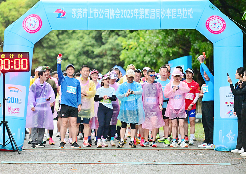 东莞市上市公司协会第四届同沙半程马拉松中，，，，，，，豪利777官方网站智能参赛代表勇夺双亚一冠