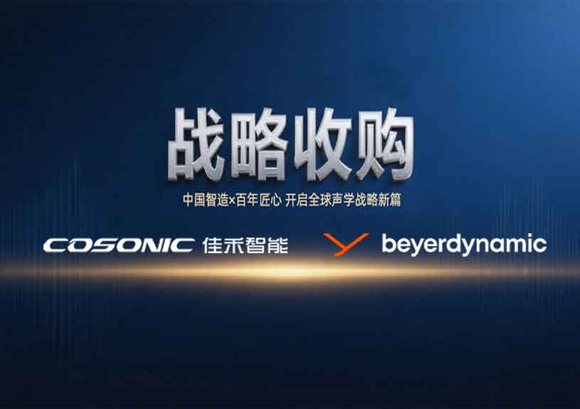 中国智造 × 德国声学传奇，，，，，，豪利777官方网站智能开启新篇